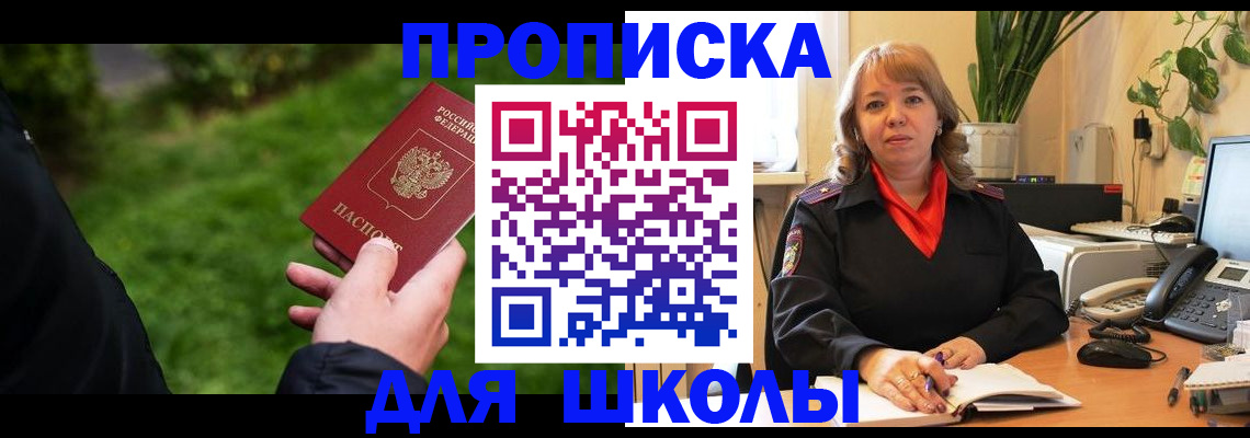 купить прописку в Екатеринбурге